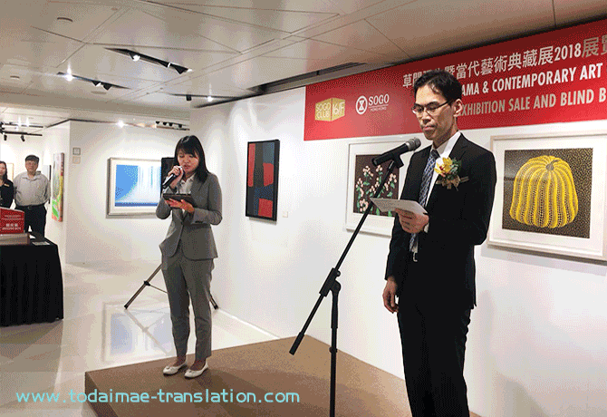 日語傳譯_藝術展